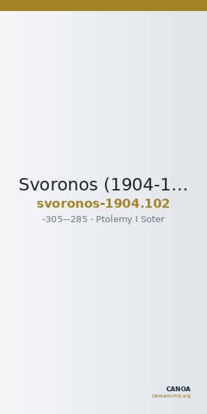 Svoronos (1904-1908) no. 102 — CANOA