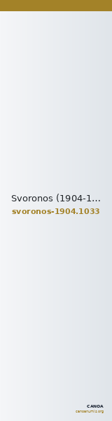 Svoronos (1904-1908) no. 1033 — CANOA