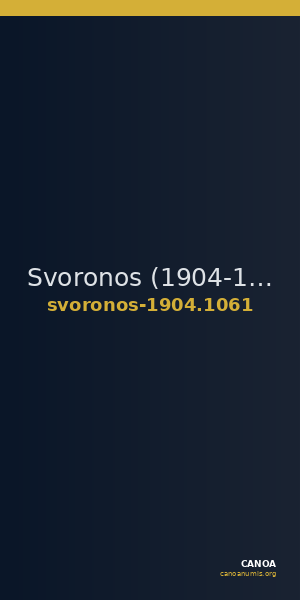 Svoronos (1904-1908) no. 1061 — CANOA