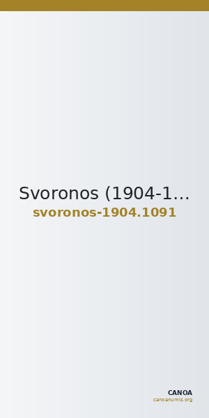 Svoronos (1904-1908) no. 1091 — CANOA