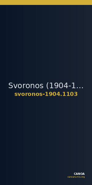 Svoronos (1904-1908) no. 1103 — CANOA