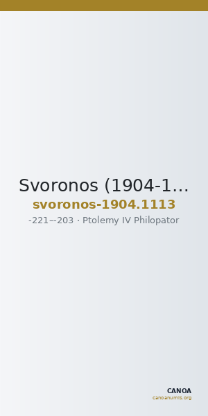 Svoronos (1904-1908) no. 1113 — CANOA