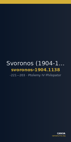 Svoronos (1904-1908) no. 1138 — CANOA