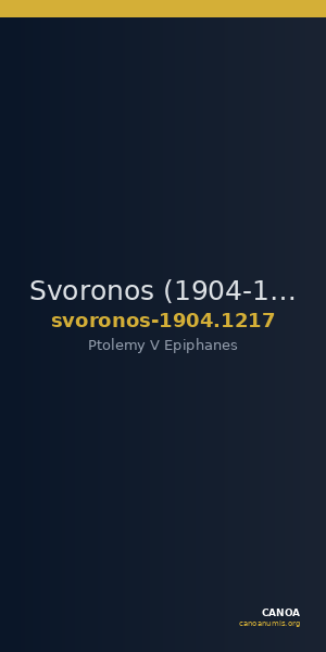 Svoronos (1904-1908) no. 1217 — CANOA