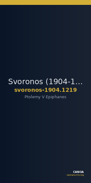 Svoronos (1904-1908) no. 1219 — CANOA