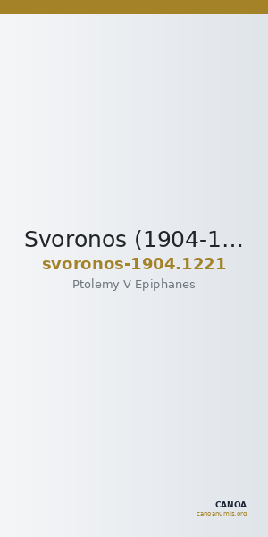 Svoronos (1904-1908) no. 1221 — CANOA