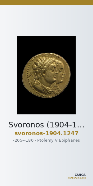 Svoronos (1904-1908) no. 1247 — CANOA