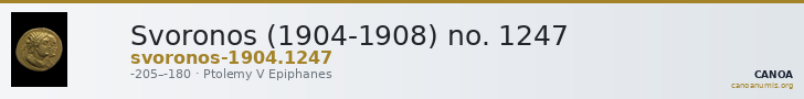 Svoronos (1904-1908) no. 1247 — CANOA