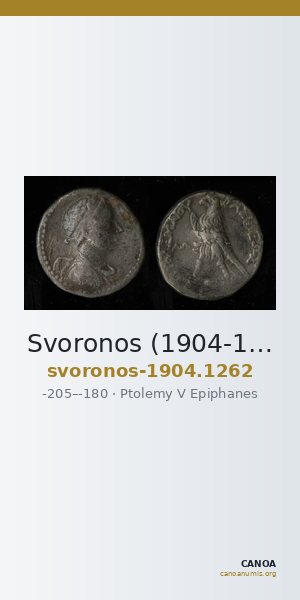Svoronos (1904-1908) no. 1262 — CANOA