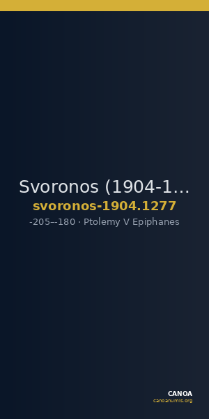 Svoronos (1904-1908) no. 1277 — CANOA