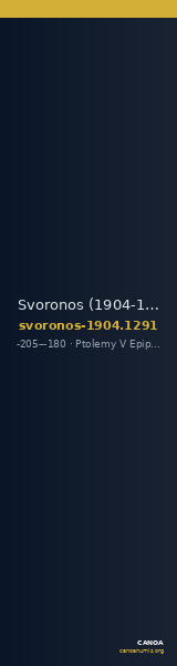 Svoronos (1904-1908) no. 1291 — CANOA