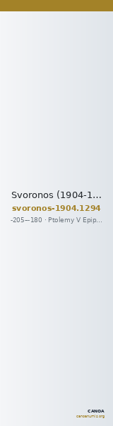 Svoronos (1904-1908) no. 1294 — CANOA