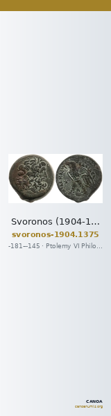 Svoronos (1904-1908) no. 1375 — CANOA