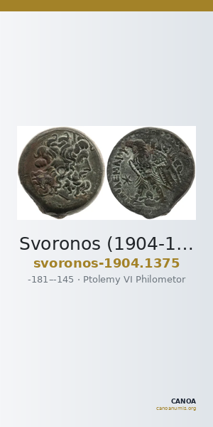 Svoronos (1904-1908) no. 1375 — CANOA