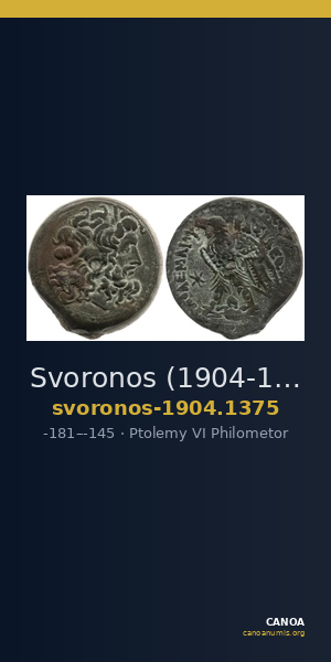 Svoronos (1904-1908) no. 1375 — CANOA