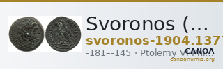 Svoronos (1904-1908) no. 1377 — CANOA