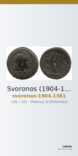 Svoronos (1904-1908) no. 1381 — CANOA