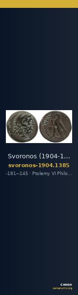 Svoronos (1904-1908) no. 1385 — CANOA