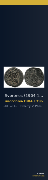 Svoronos (1904-1908) no. 1396 — CANOA
