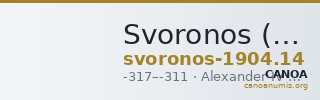 Svoronos (1904-1908) no. 14 — CANOA