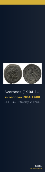 Svoronos (1904-1908) no. 1400 — CANOA