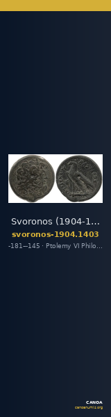 Svoronos (1904-1908) no. 1403 — CANOA