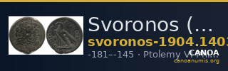 Svoronos (1904-1908) no. 1403 — CANOA
