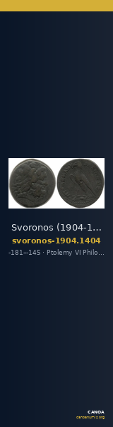 Svoronos (1904-1908) no. 1404 — CANOA