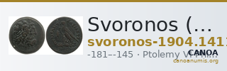 Svoronos (1904-1908) no. 1411 — CANOA