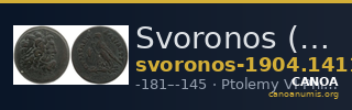Svoronos (1904-1908) no. 1411 — CANOA
