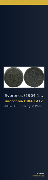 Svoronos (1904-1908) no. 1412 — CANOA