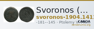 Svoronos (1904-1908) no. 1412 — CANOA