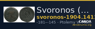 Svoronos (1904-1908) no. 1412 — CANOA
