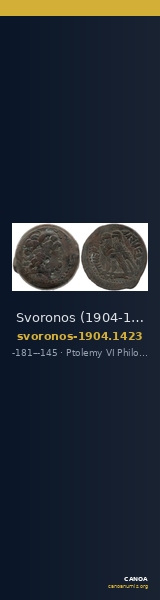 Svoronos (1904-1908) no. 1423 — CANOA