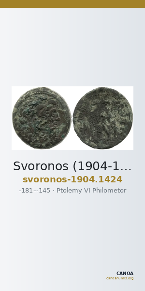 Svoronos (1904-1908) no. 1424 — CANOA