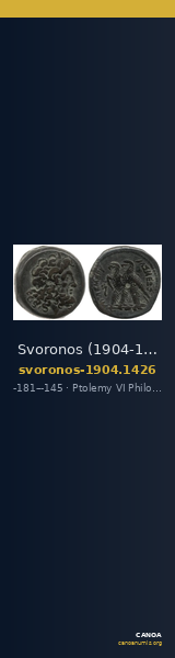 Svoronos (1904-1908) no. 1426 — CANOA