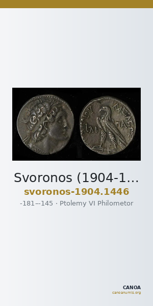 Svoronos (1904-1908) no. 1446 — CANOA