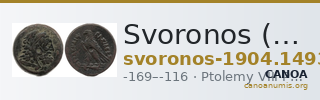 Svoronos (1904-1908) no. 1493 — CANOA