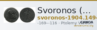 Svoronos (1904-1908) no. 1494 — CANOA
