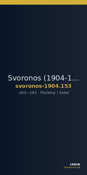 Svoronos (1904-1908) no. 153 — CANOA