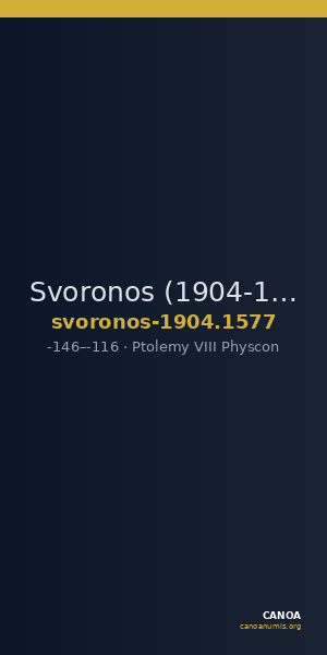 Svoronos (1904-1908) no. 1577 — CANOA