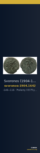 Svoronos (1904-1908) no. 1642 — CANOA