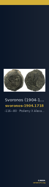 Svoronos (1904-1908) no. 1718 — CANOA