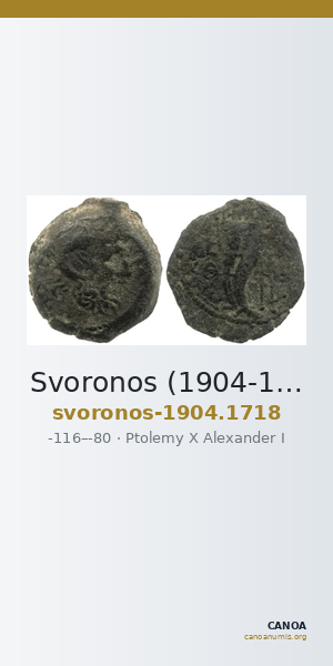 Svoronos (1904-1908) no. 1718 — CANOA
