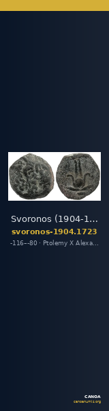 Svoronos (1904-1908) no. 1723 — CANOA