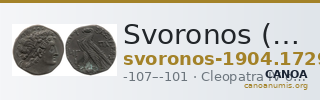 Svoronos (1904-1908) no. 1729 — CANOA