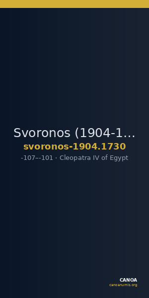 Svoronos (1904-1908) no. 1730 — CANOA