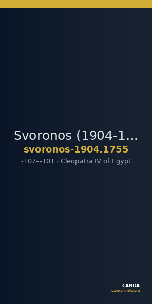 Svoronos (1904-1908) no. 1755 — CANOA