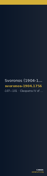 Svoronos (1904-1908) no. 1756 — CANOA