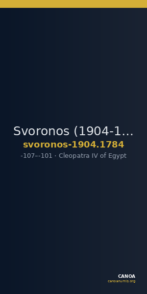 Svoronos (1904-1908) no. 1784 — CANOA